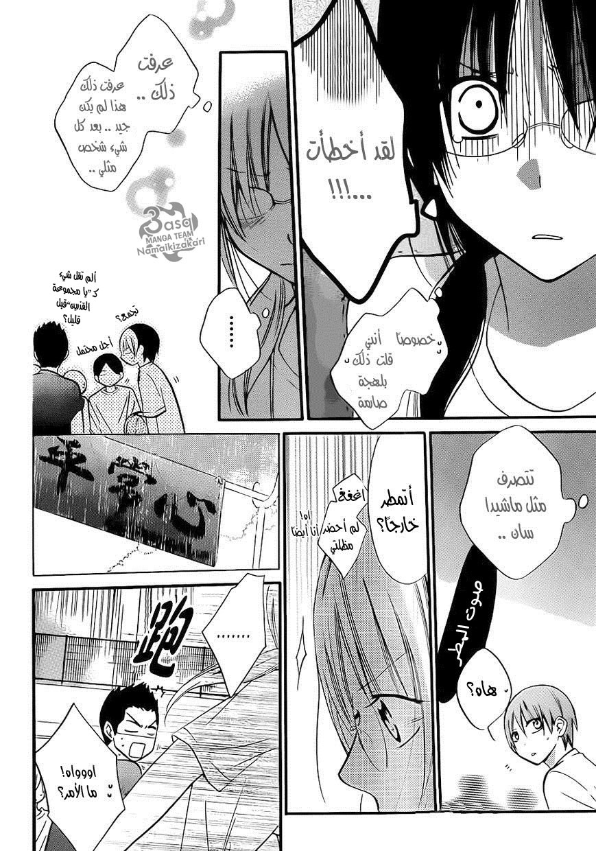 Namaikizakari: Chapter 17 - Page 25