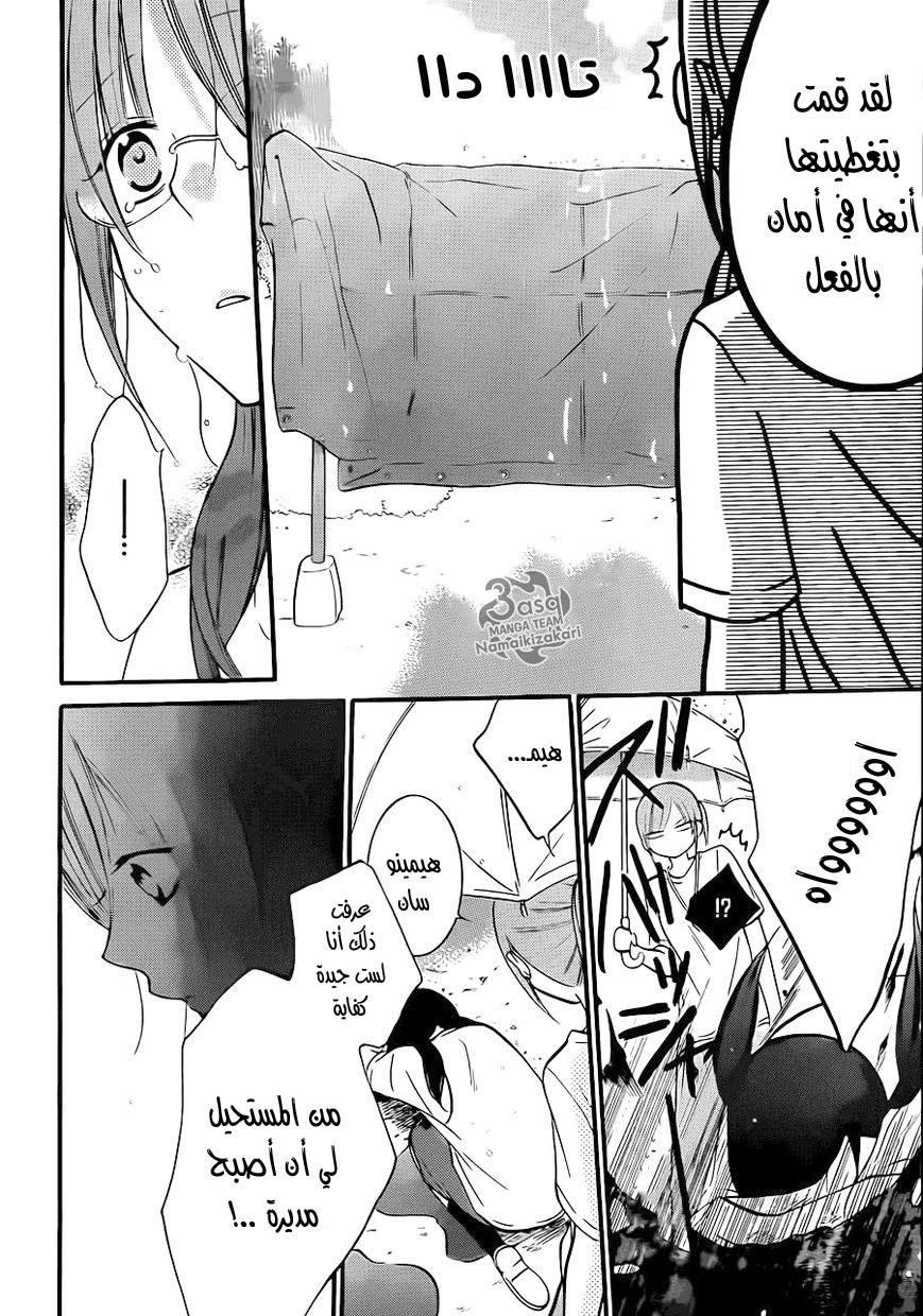 Namaikizakari: Chapter 17 - Page 27