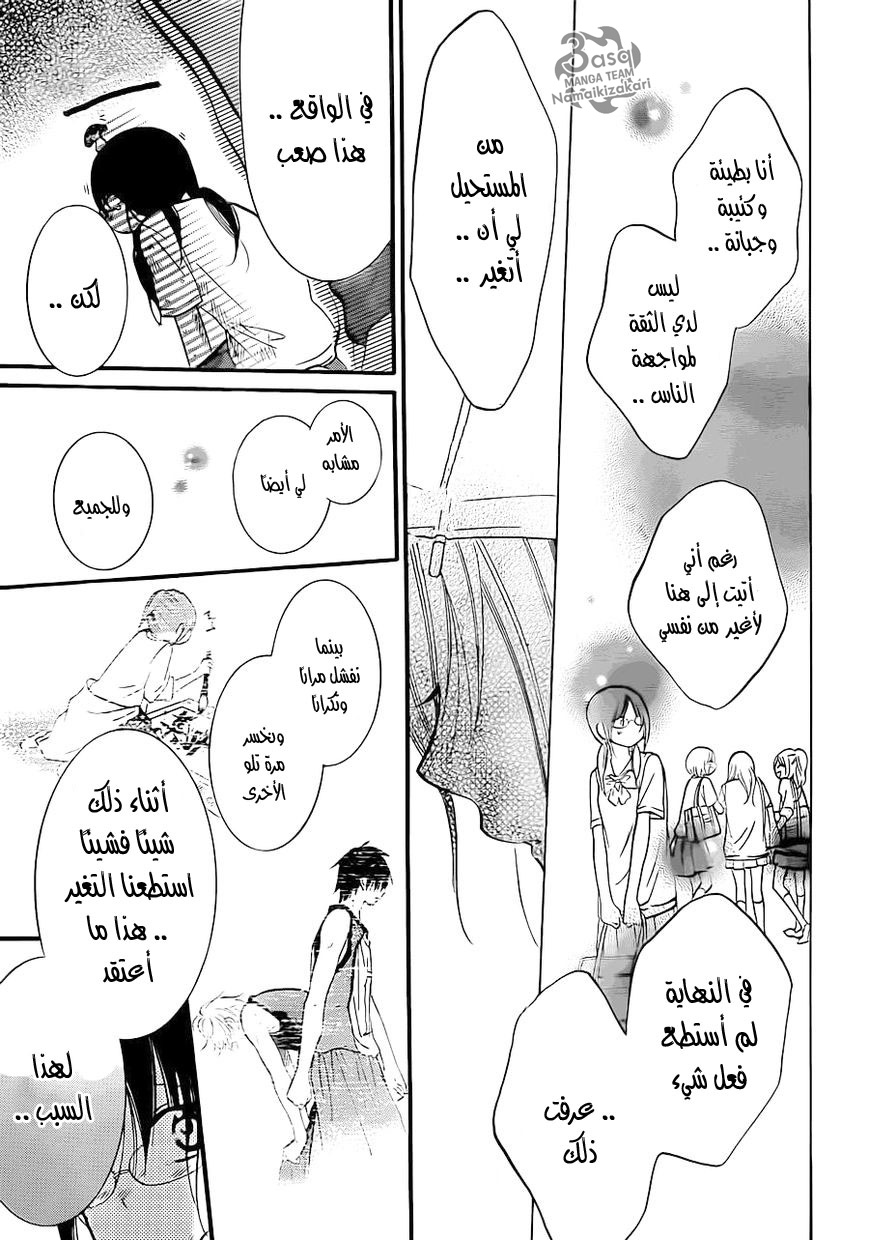 Namaikizakari: Chapter 17 - Page 28