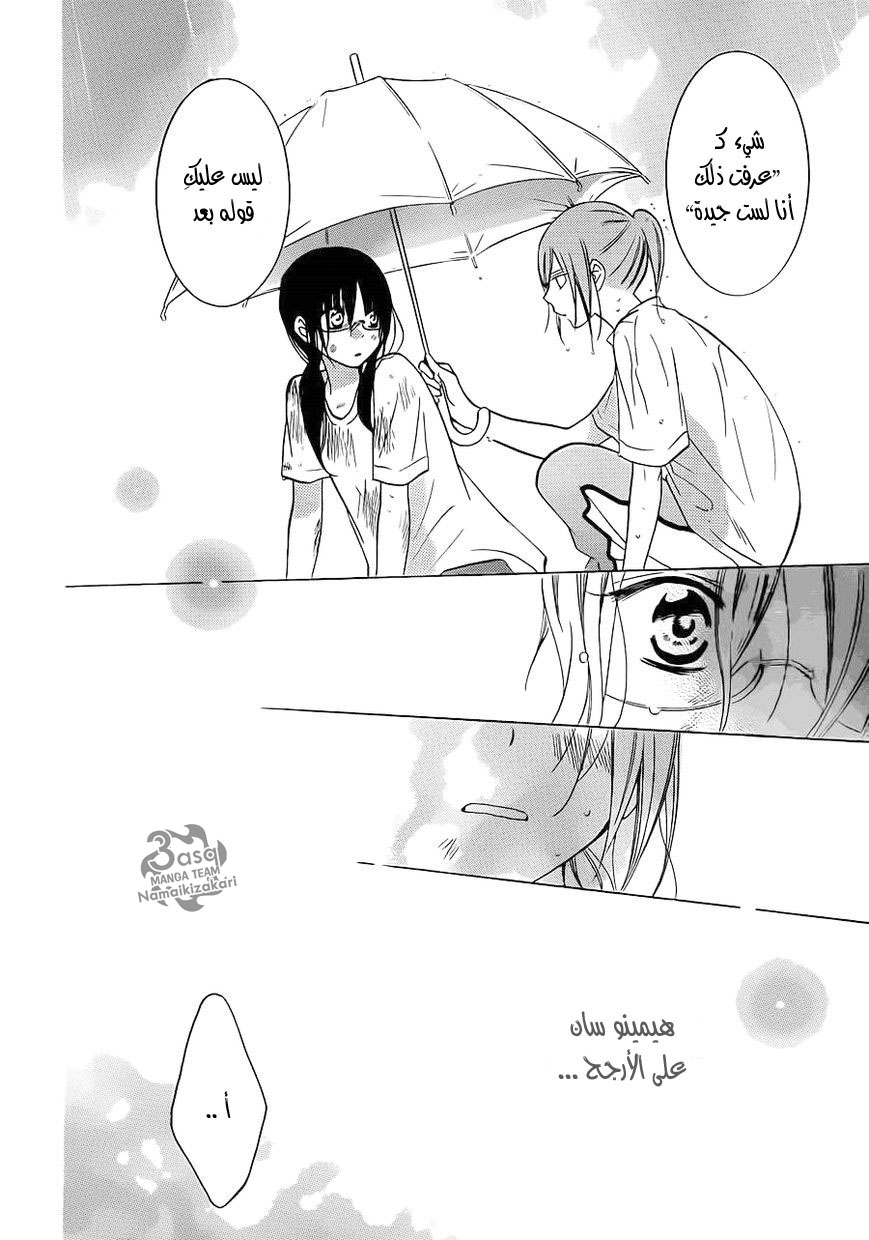 Namaikizakari: Chapter 17 - Page 29