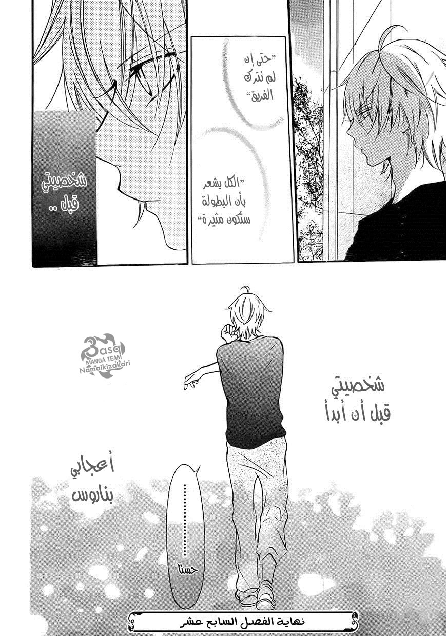 Namaikizakari: Chapter 17 - Page 31