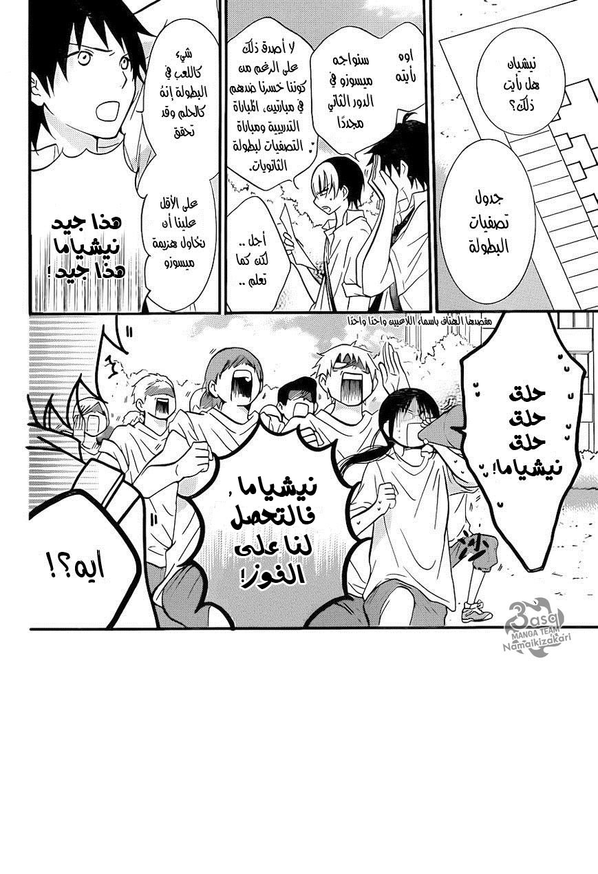 Namaikizakari: Chapter 18 - Page 2