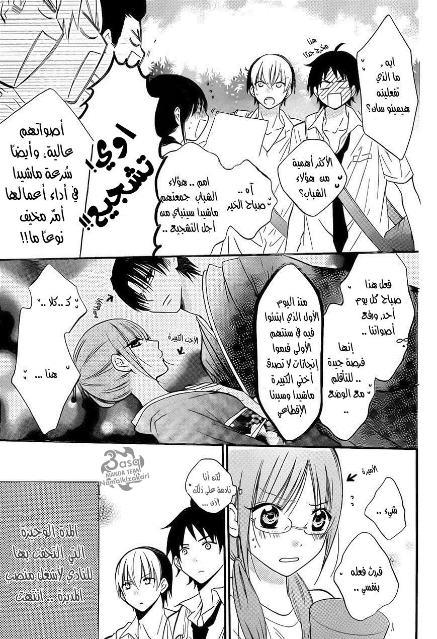 Namaikizakari: Chapter 18 - Page 3