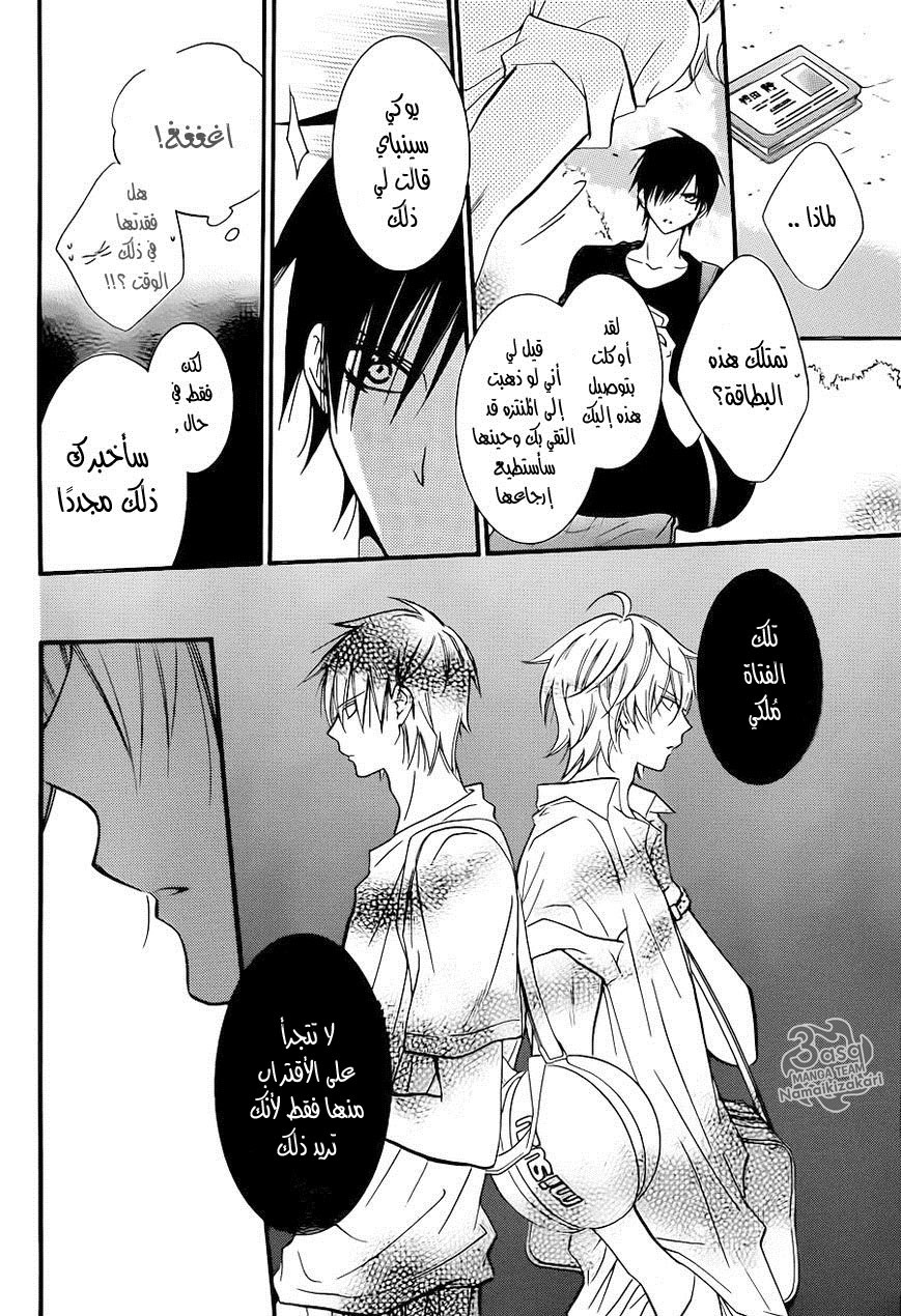 Namaikizakari: Chapter 18 - Page 6