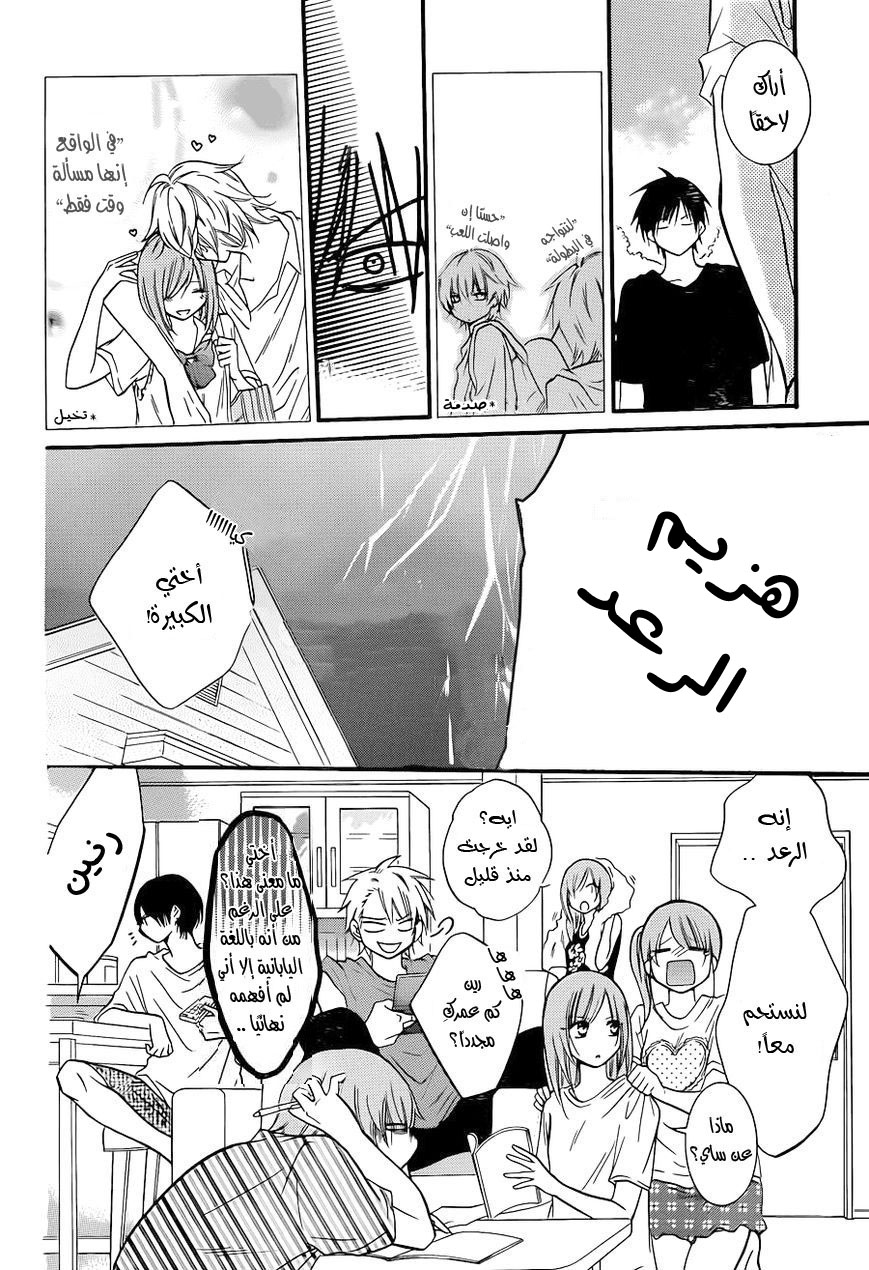 Namaikizakari: Chapter 18 - Page 12