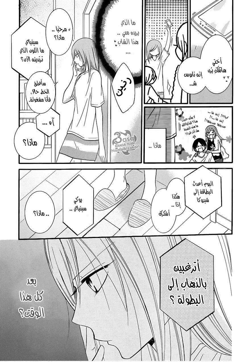 Namaikizakari: Chapter 18 - Page 13