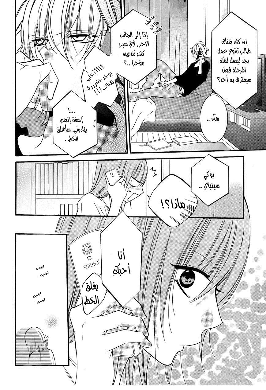 Namaikizakari: Chapter 18 - Page 14