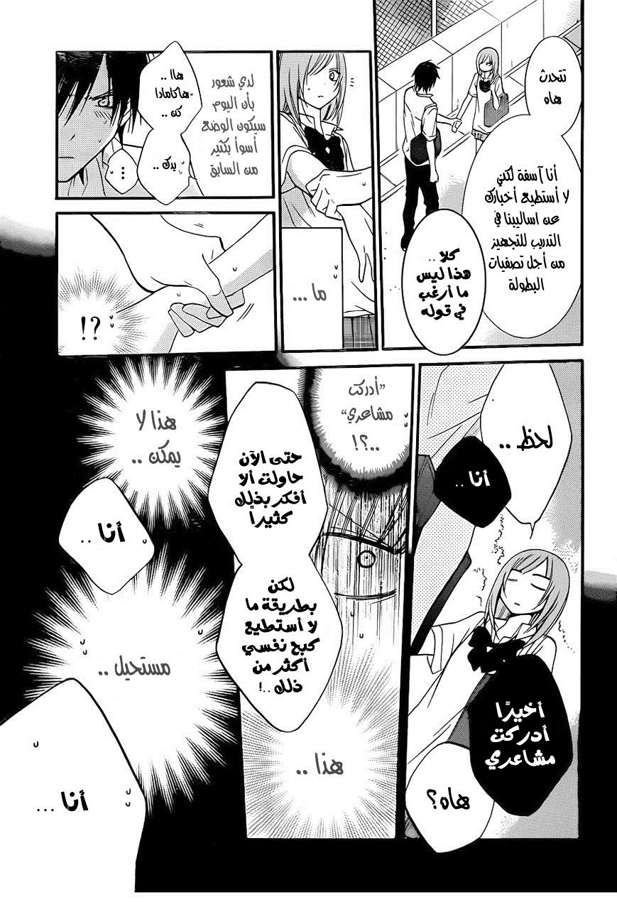 Namaikizakari: Chapter 18 - Page 17