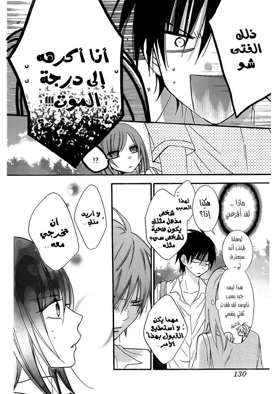 Namaikizakari: Chapter 18 - Page 18