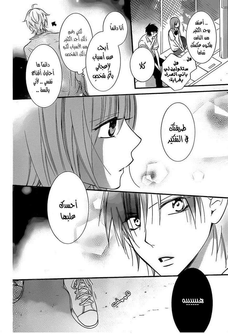 Namaikizakari: Chapter 18 - Page 20