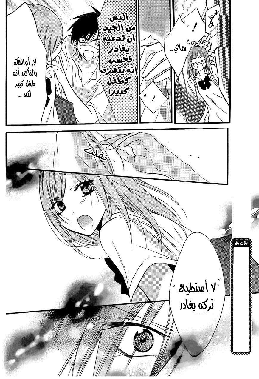 Namaikizakari: Chapter 18 - Page 22