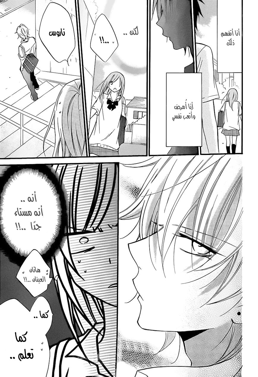 Namaikizakari: Chapter 18 - Page 23