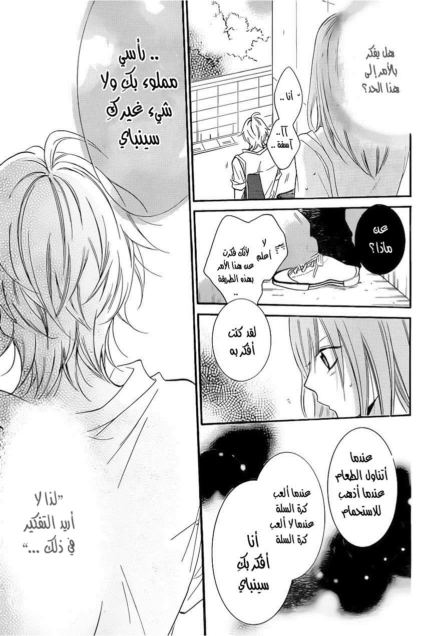 Namaikizakari: Chapter 18 - Page 25