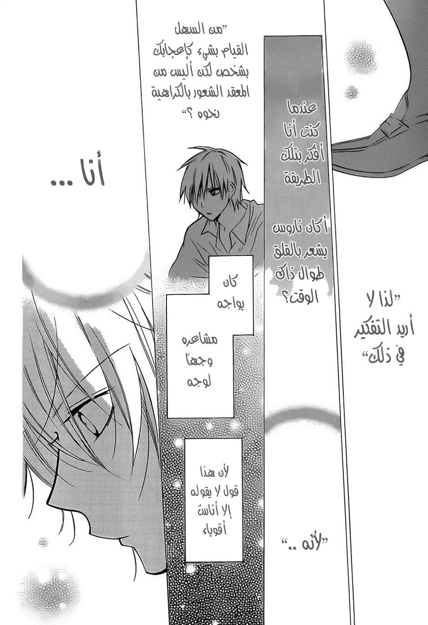 Namaikizakari: Chapter 18 - Page 26