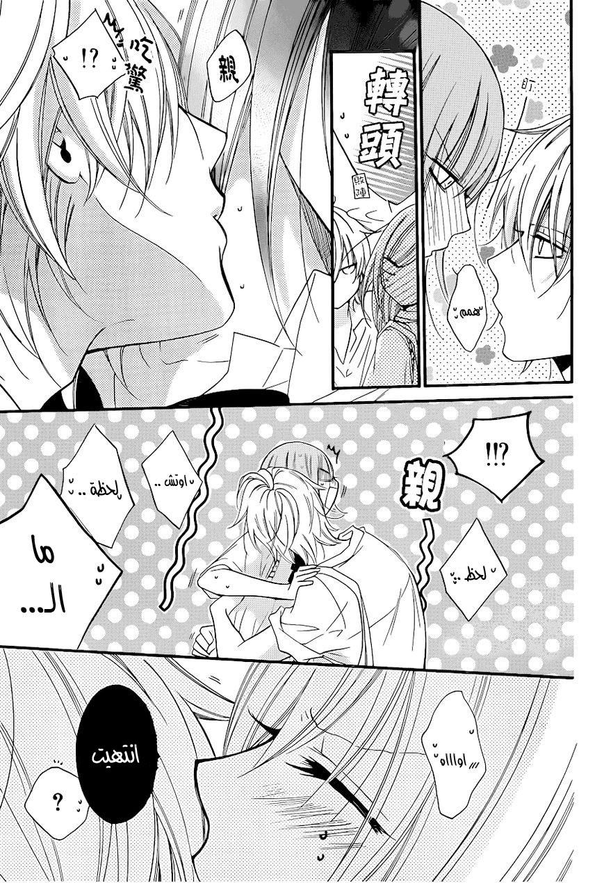 Namaikizakari: Chapter 18 - Page 29