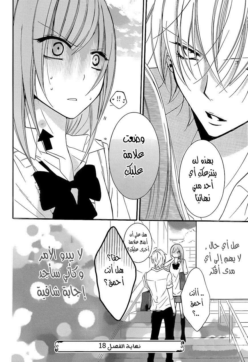 Namaikizakari: Chapter 18 - Page 30