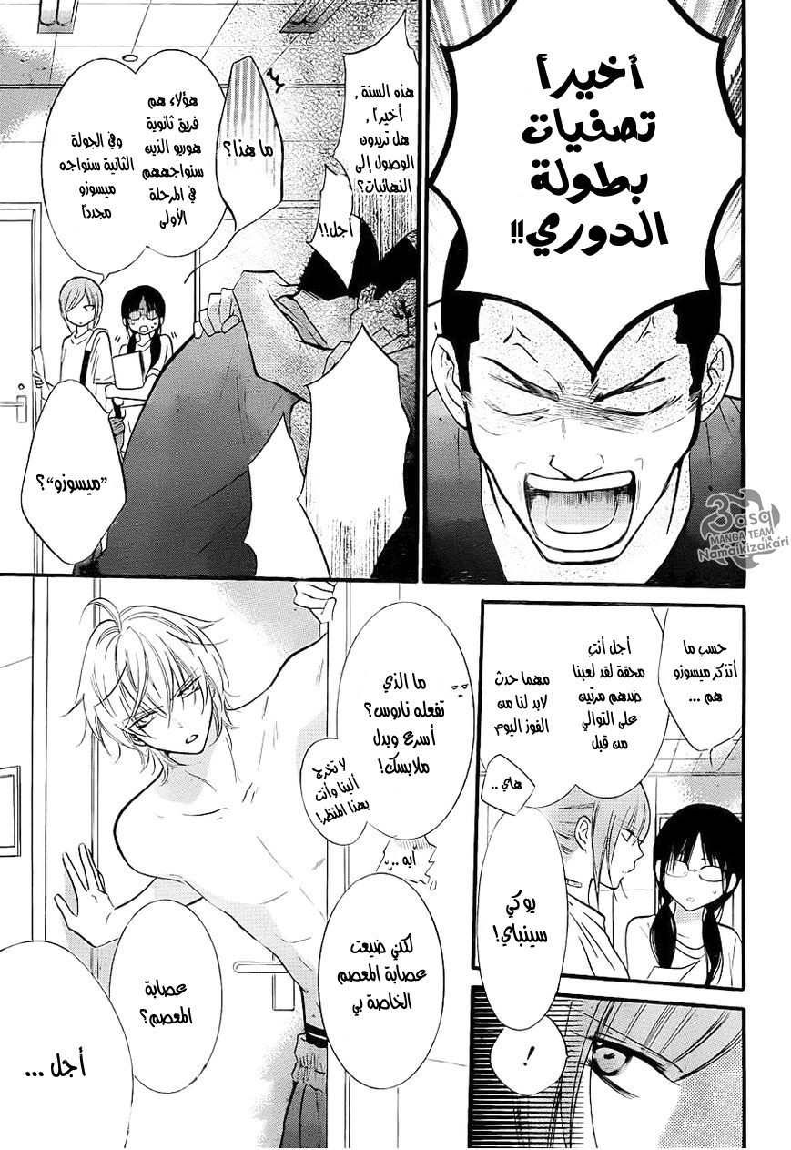 Namaikizakari: Chapter 19 - Page 5