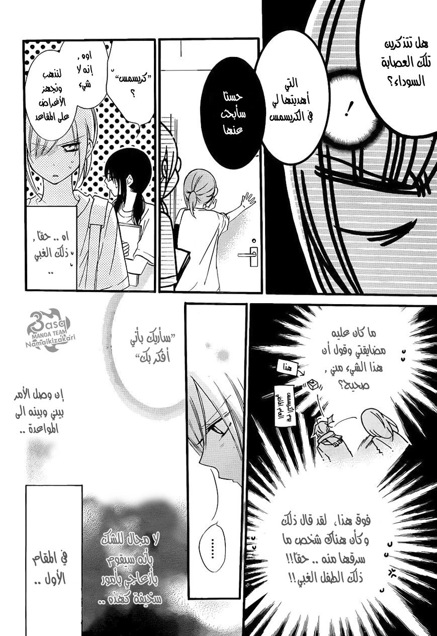 Namaikizakari: Chapter 19 - Page 6