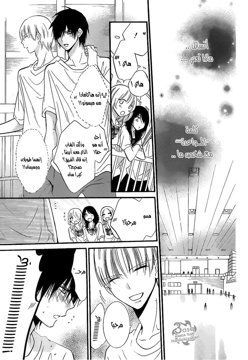 Namaikizakari: Chapter 19 - Page 7