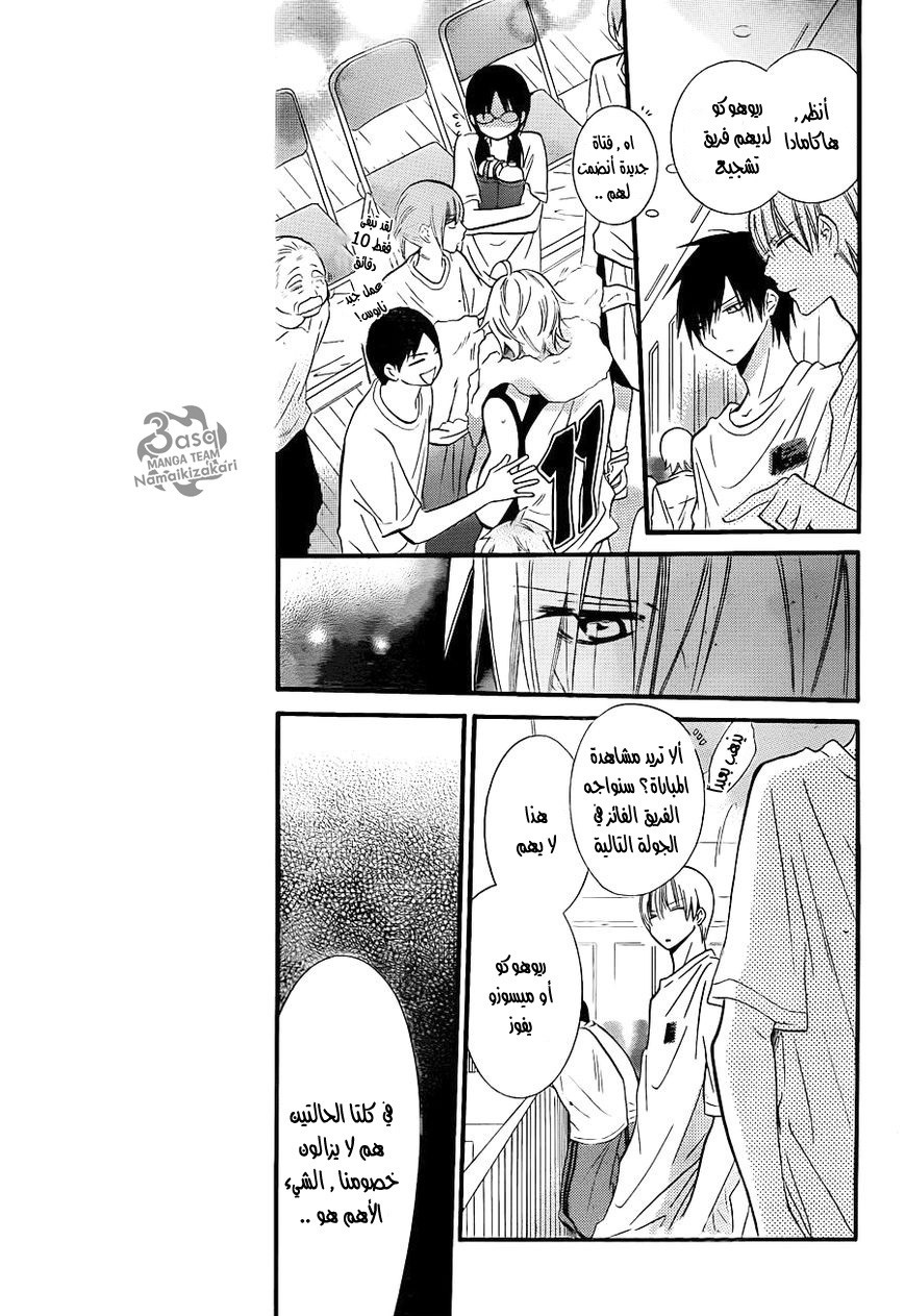 Namaikizakari: Chapter 19 - Page 9