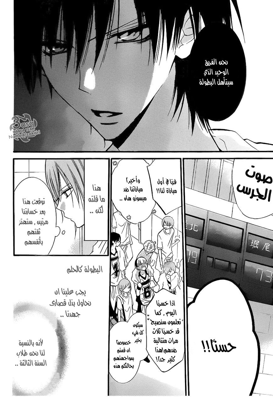 Namaikizakari: Chapter 19 - Page 10