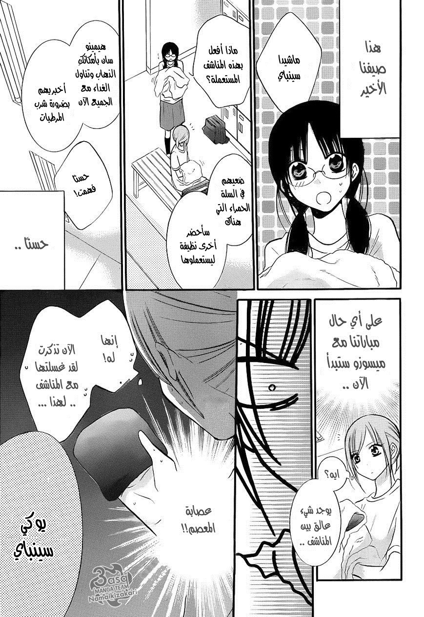 Namaikizakari: Chapter 19 - Page 11