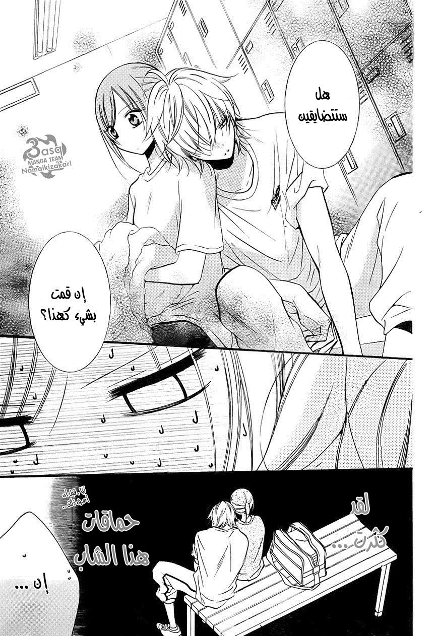 Namaikizakari: Chapter 19 - Page 13