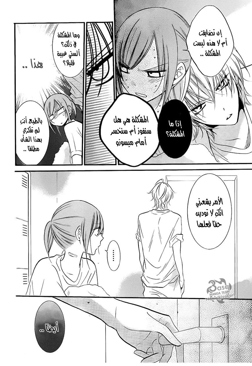 Namaikizakari: Chapter 19 - Page 14