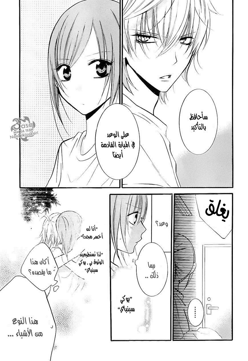 Namaikizakari: Chapter 19 - Page 15