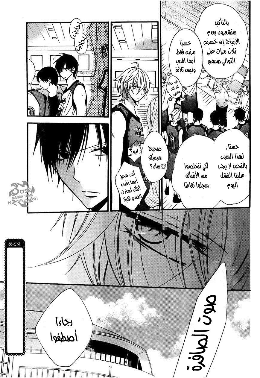 Namaikizakari: Chapter 19 - Page 17