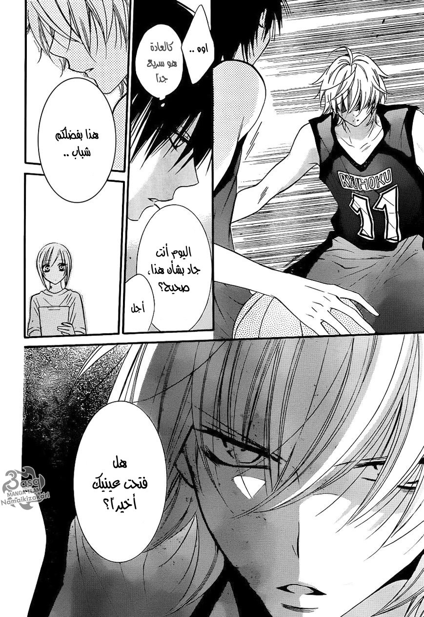 Namaikizakari: Chapter 19 - Page 20