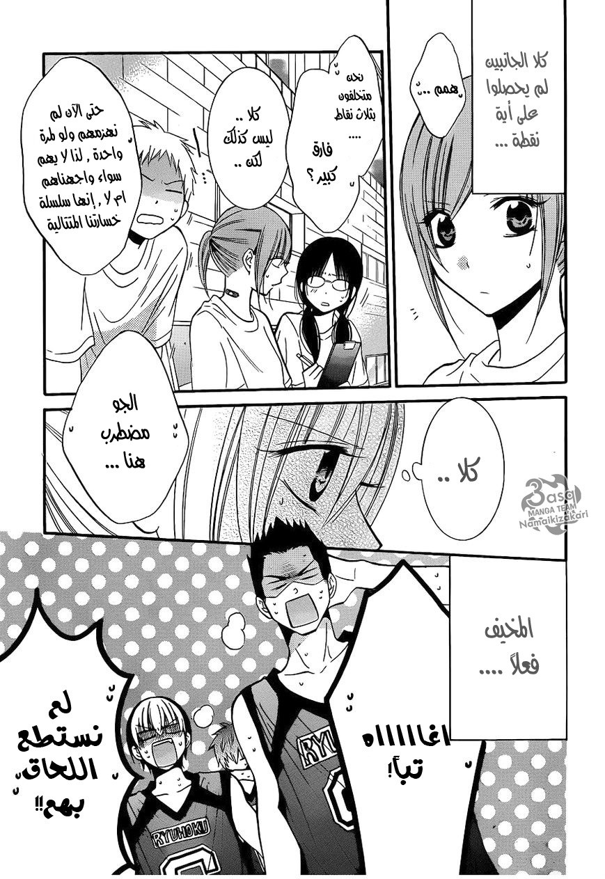 Namaikizakari: Chapter 19 - Page 23