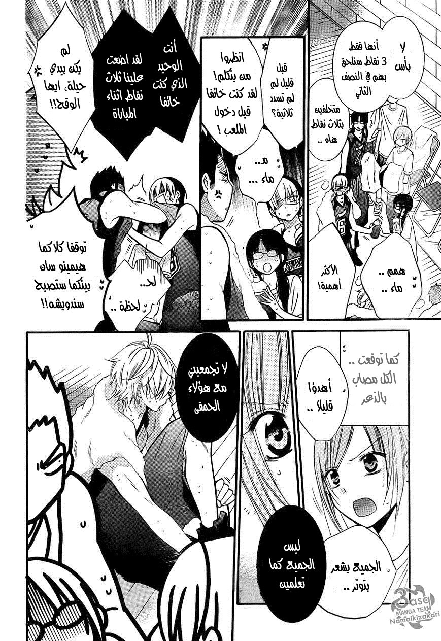 Namaikizakari: Chapter 19 - Page 24