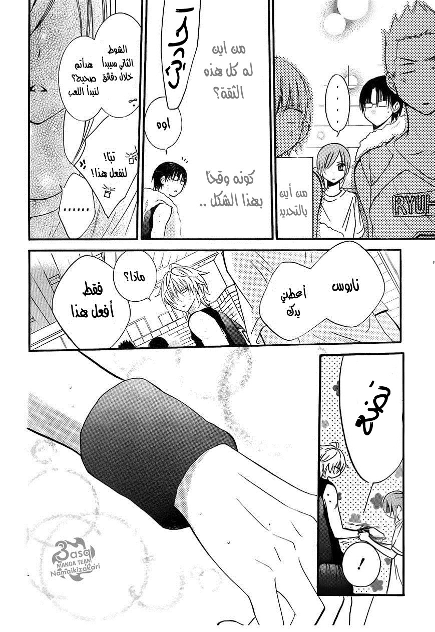 Namaikizakari: Chapter 19 - Page 26