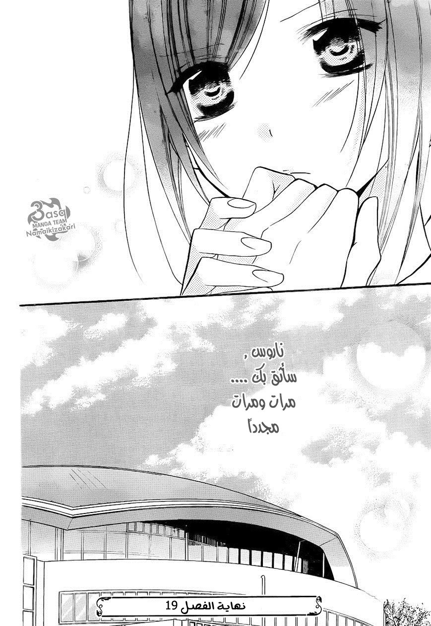 Namaikizakari: Chapter 19 - Page 30