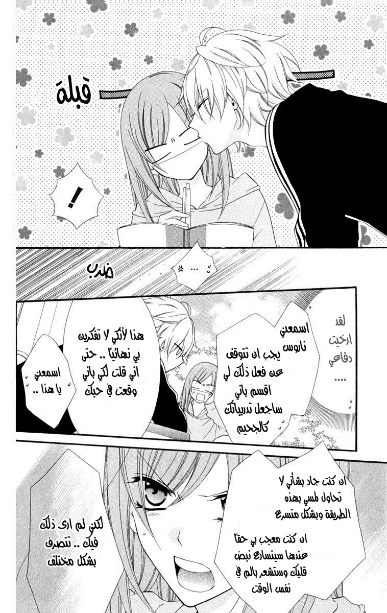 Namaikizakari: Chapter 2 - Page 8