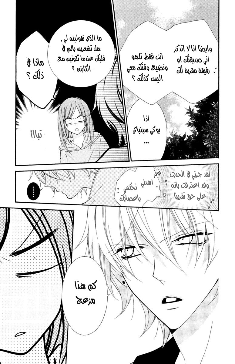 Namaikizakari: Chapter 2 - Page 9