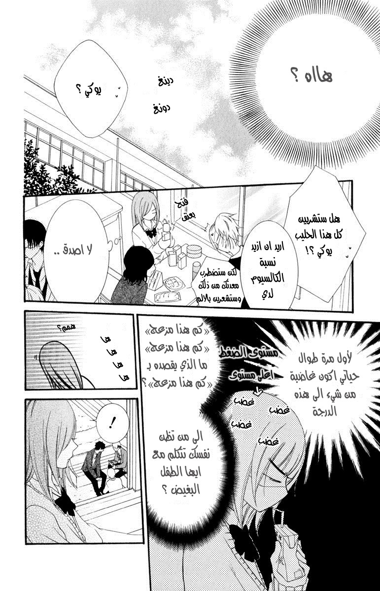 Namaikizakari: Chapter 2 - Page 10