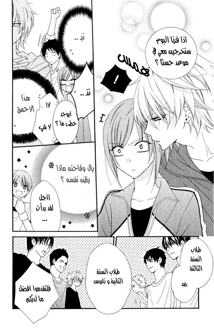 Namaikizakari: Chapter 2 - Page 14