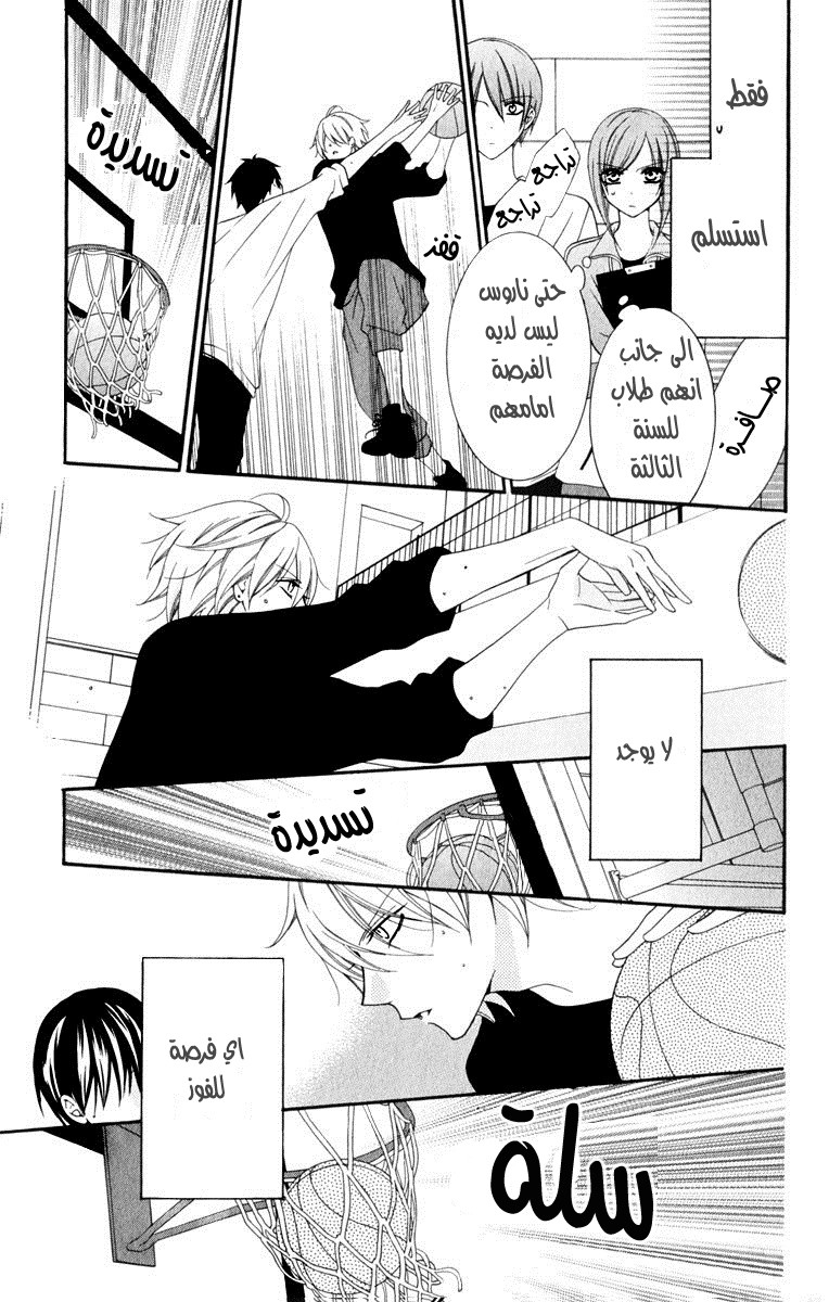 Namaikizakari: Chapter 2 - Page 15