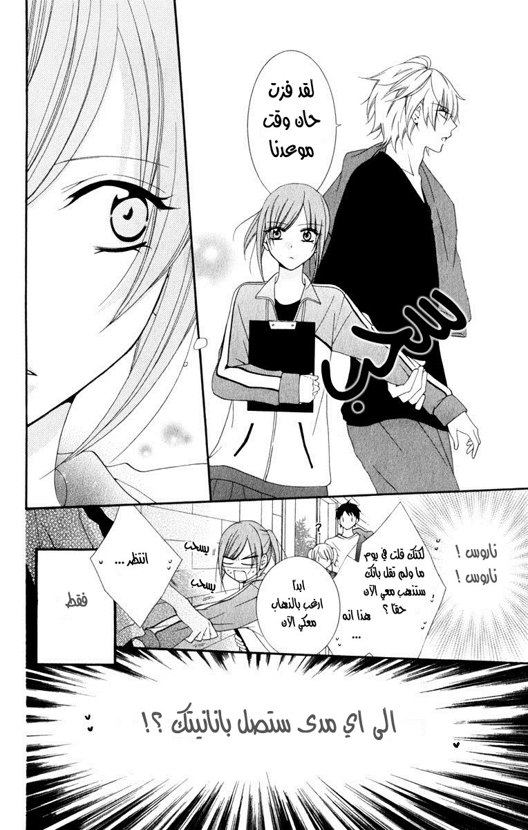 Namaikizakari: Chapter 2 - Page 18