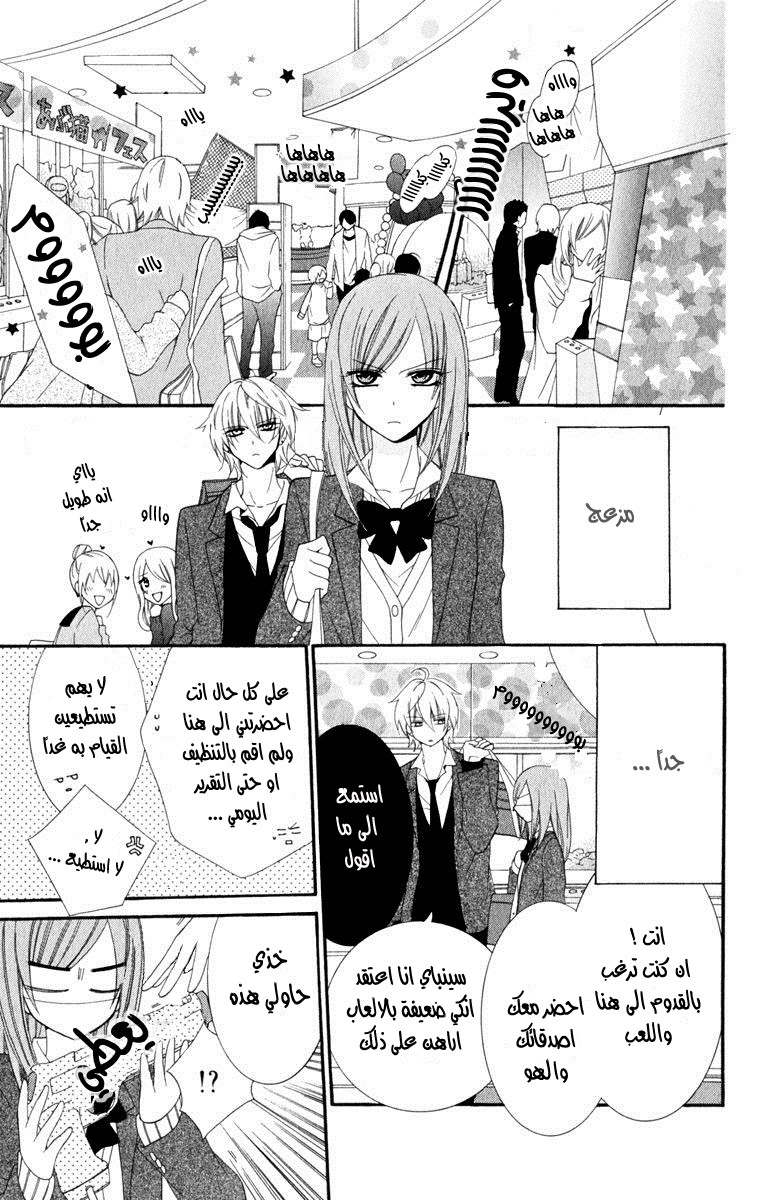 Namaikizakari: Chapter 2 - Page 19