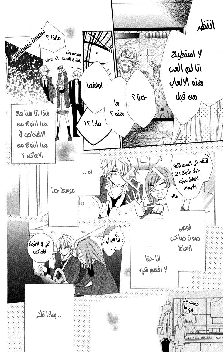 Namaikizakari: Chapter 2 - Page 20