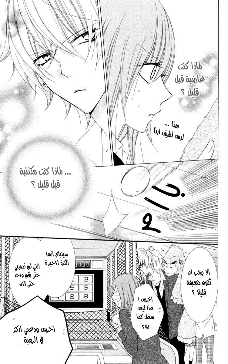 Namaikizakari: Chapter 2 - Page 21