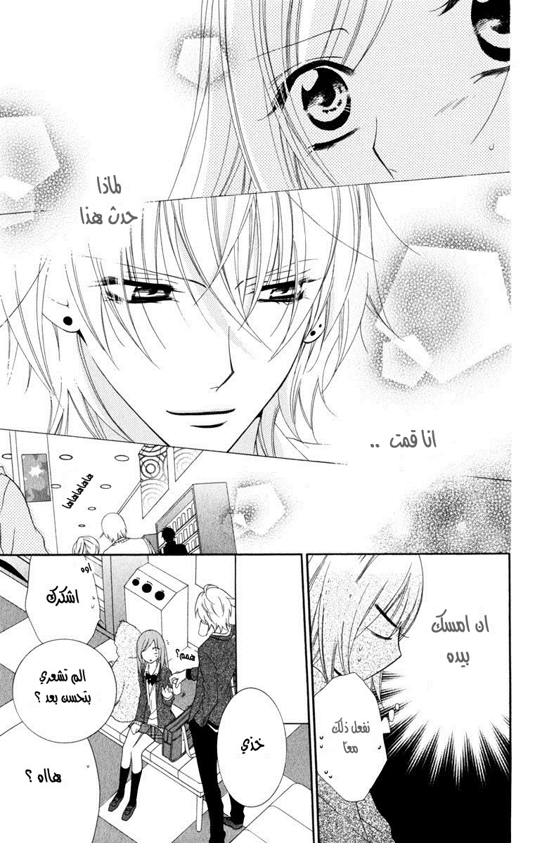 Namaikizakari: Chapter 2 - Page 23