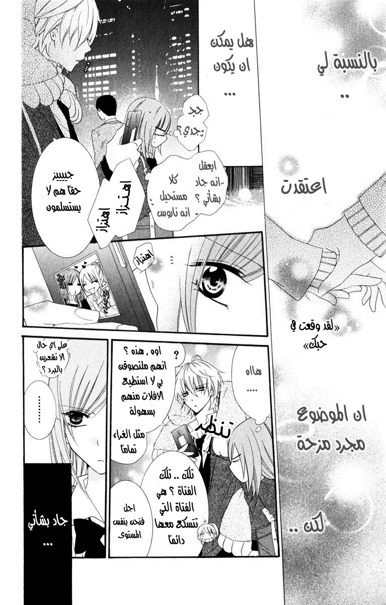 Namaikizakari: Chapter 2 - Page 26