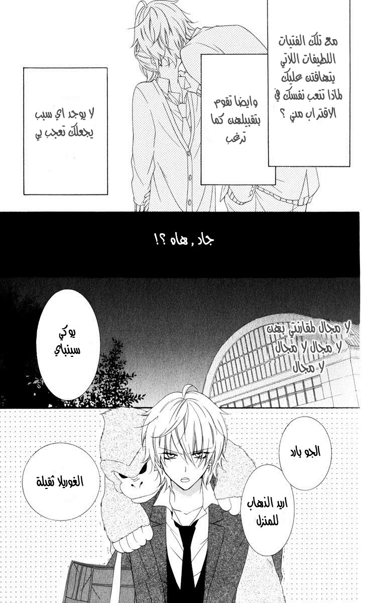 Namaikizakari: Chapter 2 - Page 27