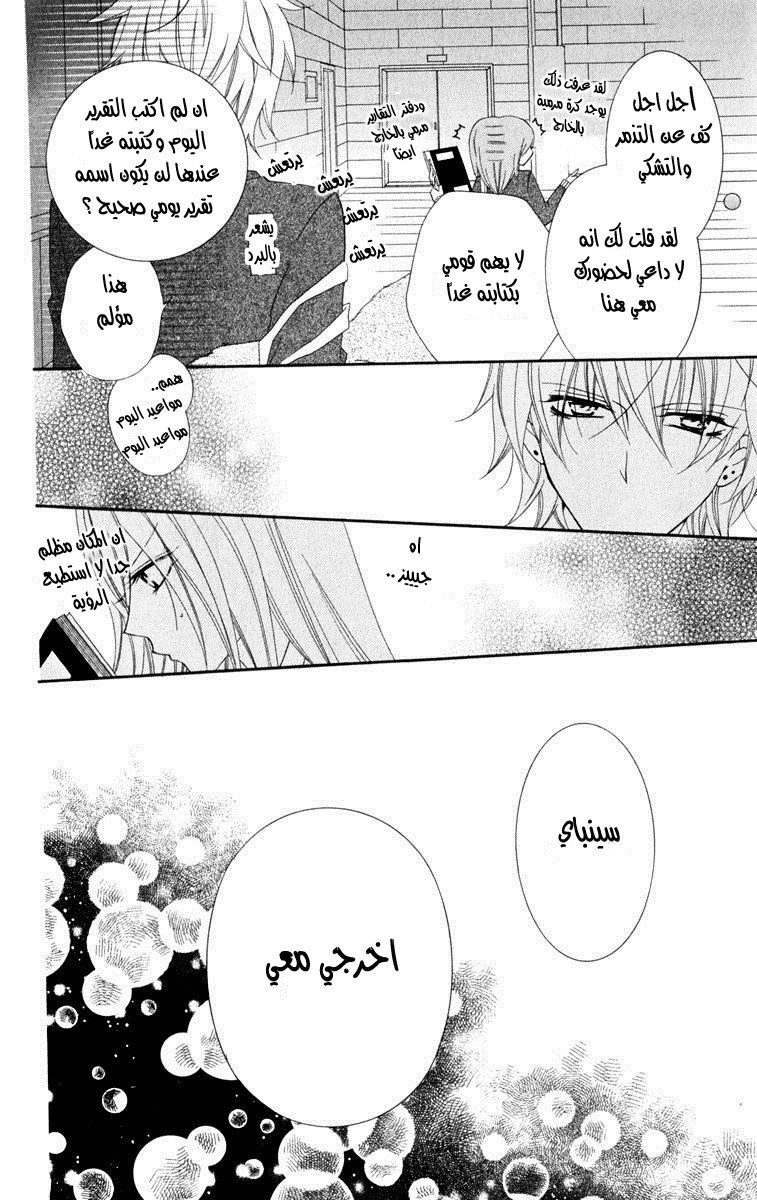 Namaikizakari: Chapter 2 - Page 28