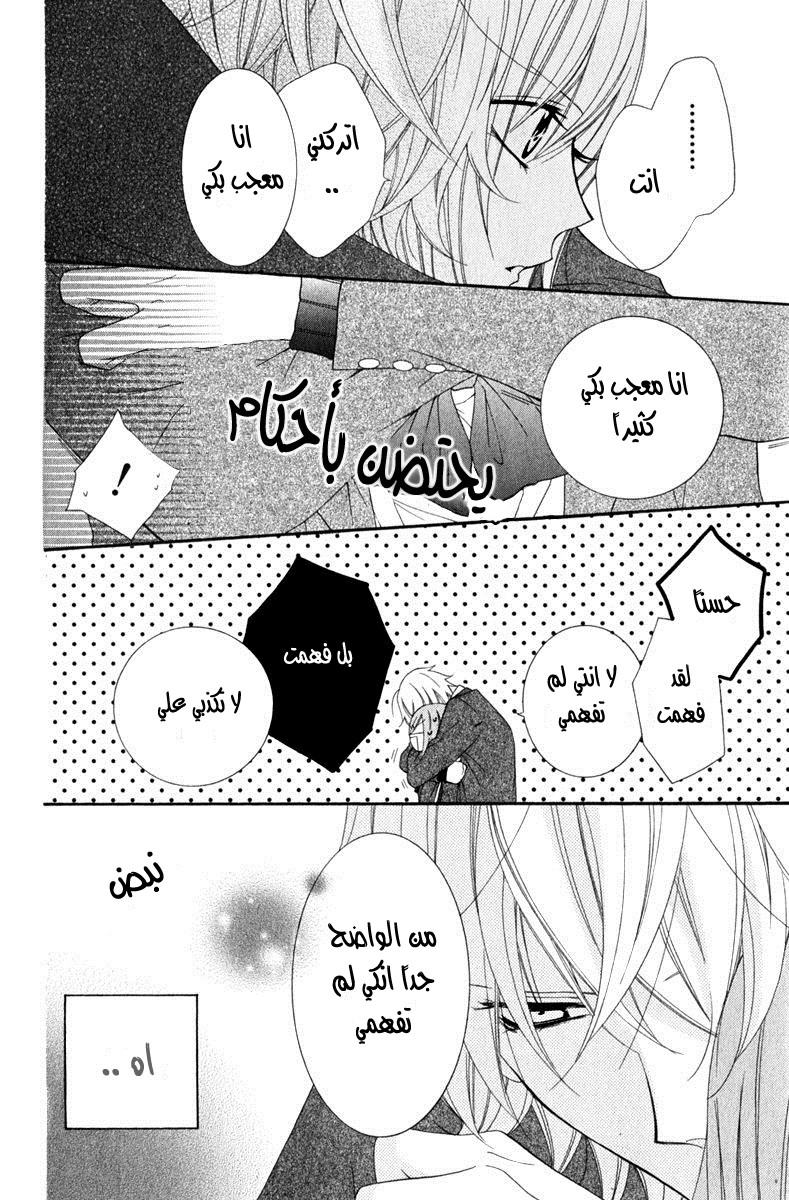 Namaikizakari: Chapter 2 - Page 30