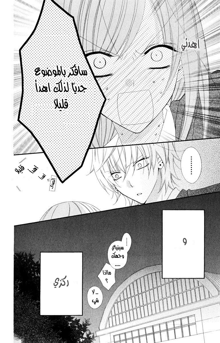 Namaikizakari: Chapter 2 - Page 32